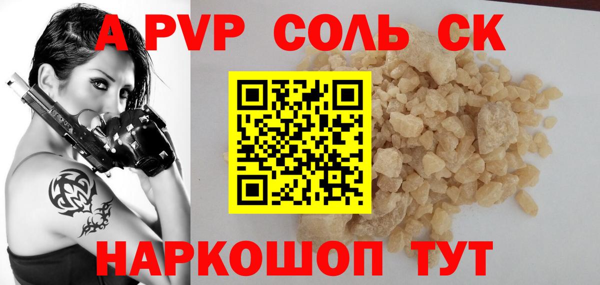 купить закладку  Вход с VPN  Alpha-PVP крисы CK  Шатура  Alpha-PVP Соль 