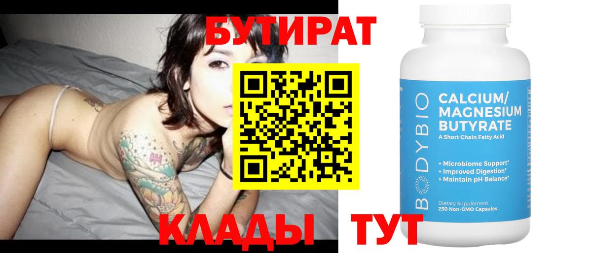 Бутират оксибутират Шатура