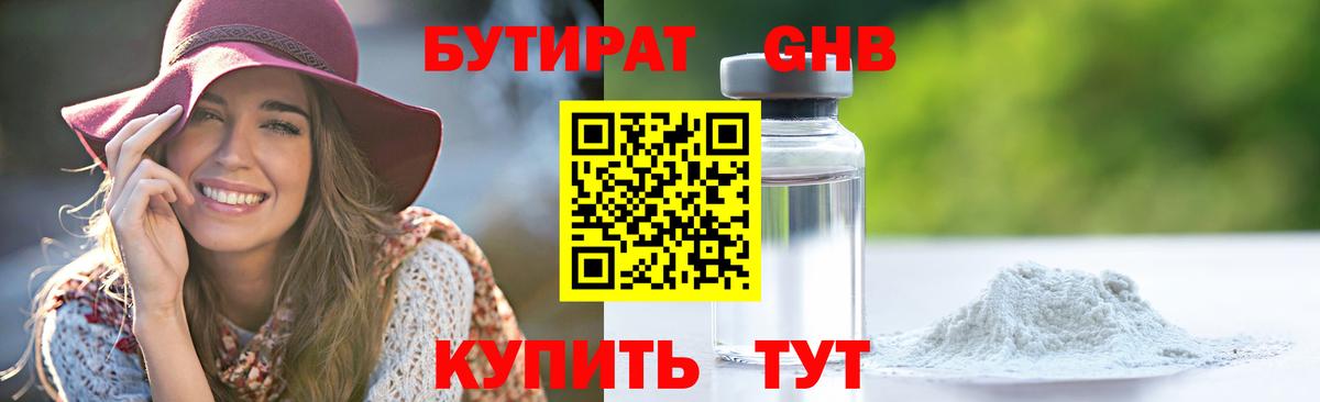 Шатура  БУТИРАТ BDO  Бутират  Вход с VPN 